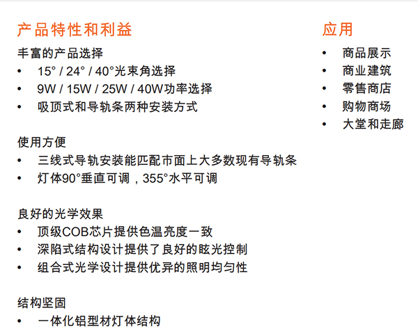 皓睿LED吸顶轨道射灯(图1)